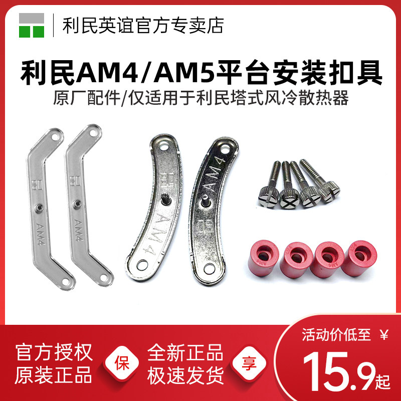 利民AM5安装AM4扣具单塔金属支架背板扣具双塔风冷散热器专用