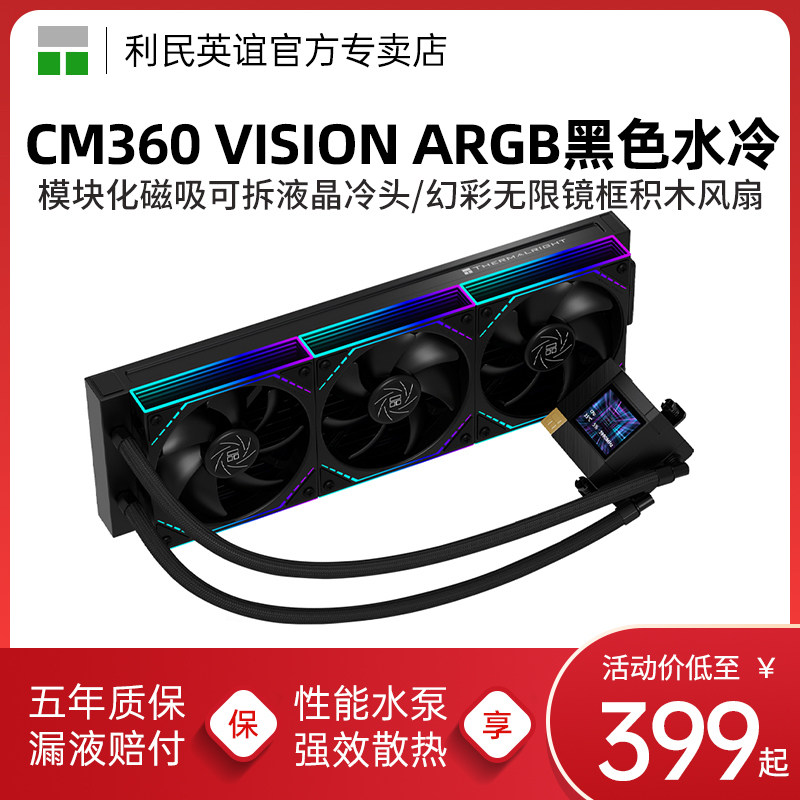利民CM360 VISION幻芯矩阵黑色无限镜框ARGB积木风扇水冷散热器