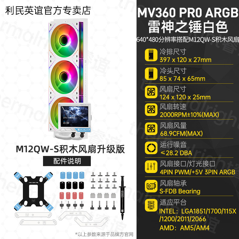 СЖО Thermalright MJOLNIR VISION 360 белая стандарт