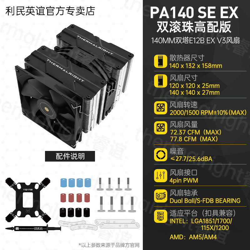 Кулер Thermalright PA140 Black Edition