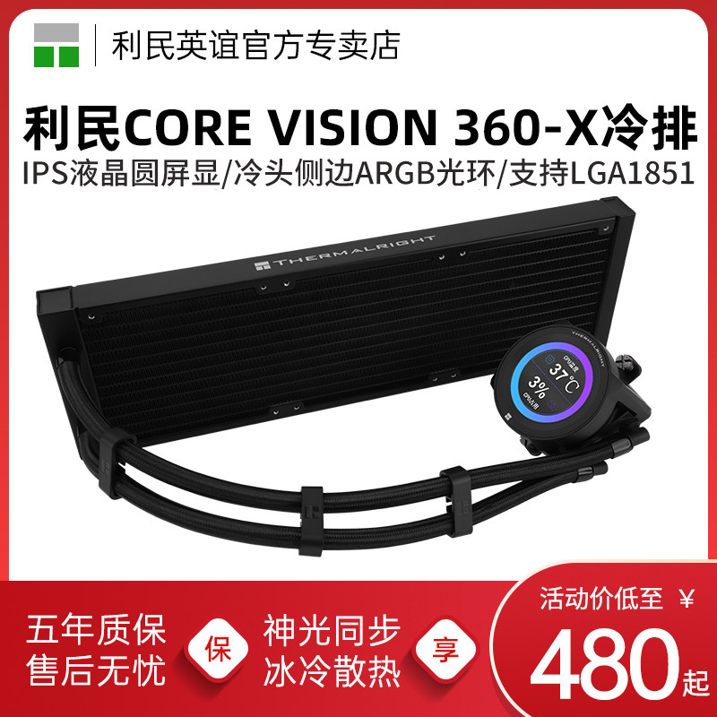 Thermalright利民CORE VISION 360 BLACK X核芯视界水冷散热器360