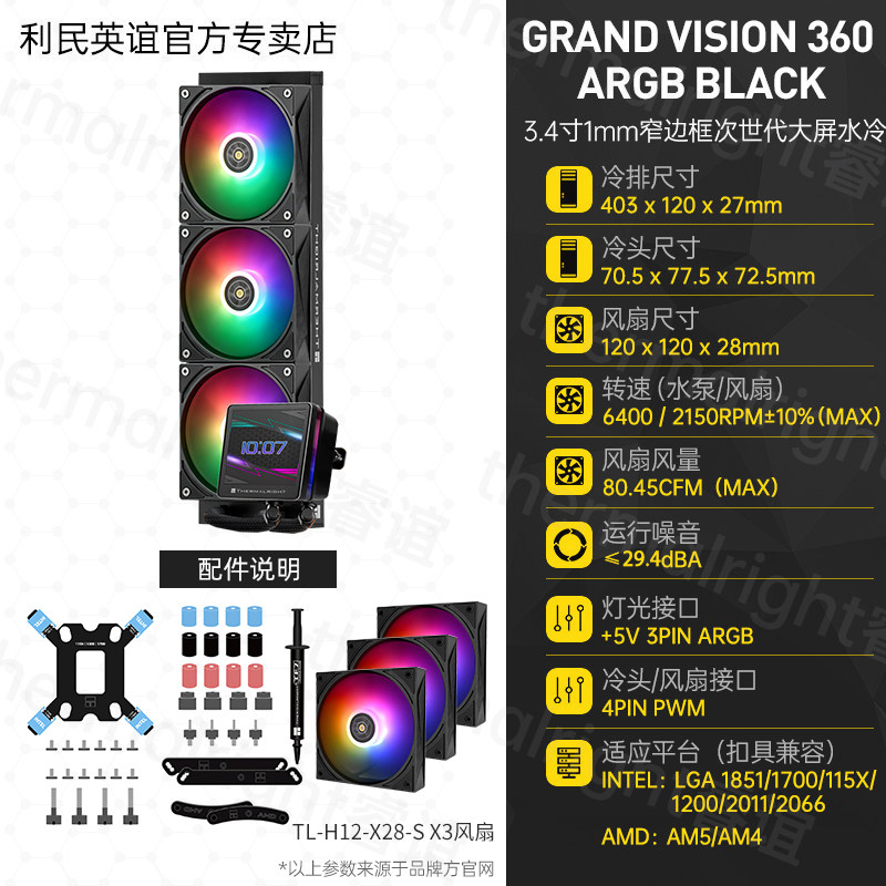 СЖО Thermalright MJOLNIR VISION 360 белая стандарт