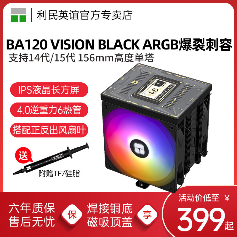 BA120 VISION BLACK ARGB风冷散热器 6铜管黑色塔式CPU风扇 1851兼容设计