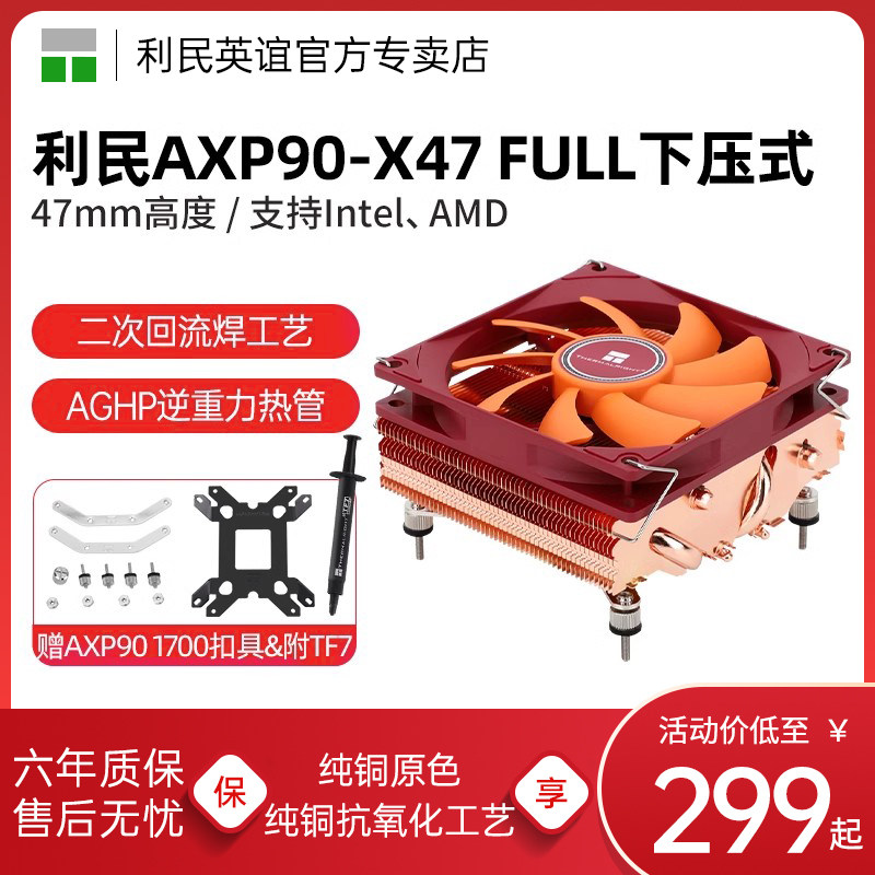 利民Thermalright AXP90-X47 FULL纯铜下压散热器 双平台AGHP热管