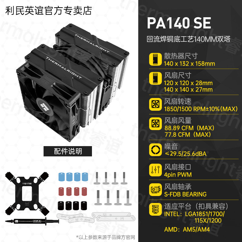 Кулер Thermalright PA140 Black Edition