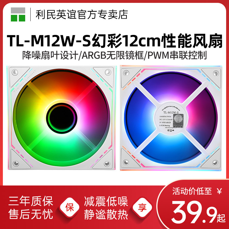 利民TL-M12W-S 12CM白色ARGB无限镜框风扇 PWM炫彩光效机箱风扇