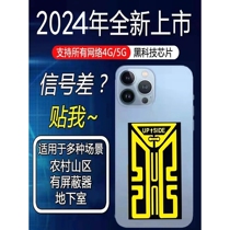 Portable signal amplification booster mobile phone signal enhancement patch Apple Android signal patch artifact universal network