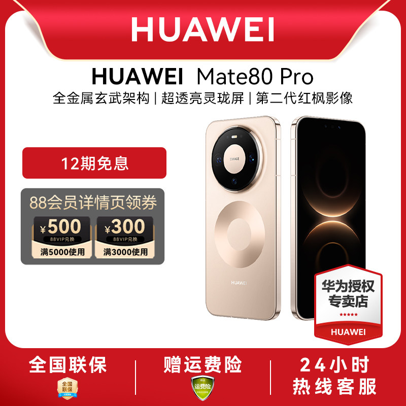 [Беспроцентная рассрочка на 12 выпусков] Новый мобильный телефон HUAWEI /Huawei Mate 80 Pro, официальный флагманский магазин игровых мобильных телефонов, магазин цифровых мобильных телефонов Hongmeng, обновление смартфона mate70