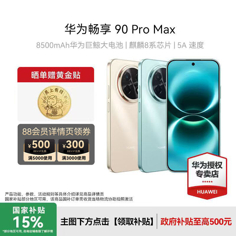 [Отправить один подарок] Huawei /Huawei Enjoy 90 Pro Max новый мобильный телефон цифровой игровой мобильный телефон для пожилых людей подлинный смартфон официального флагманского магазина Enjoy 80
