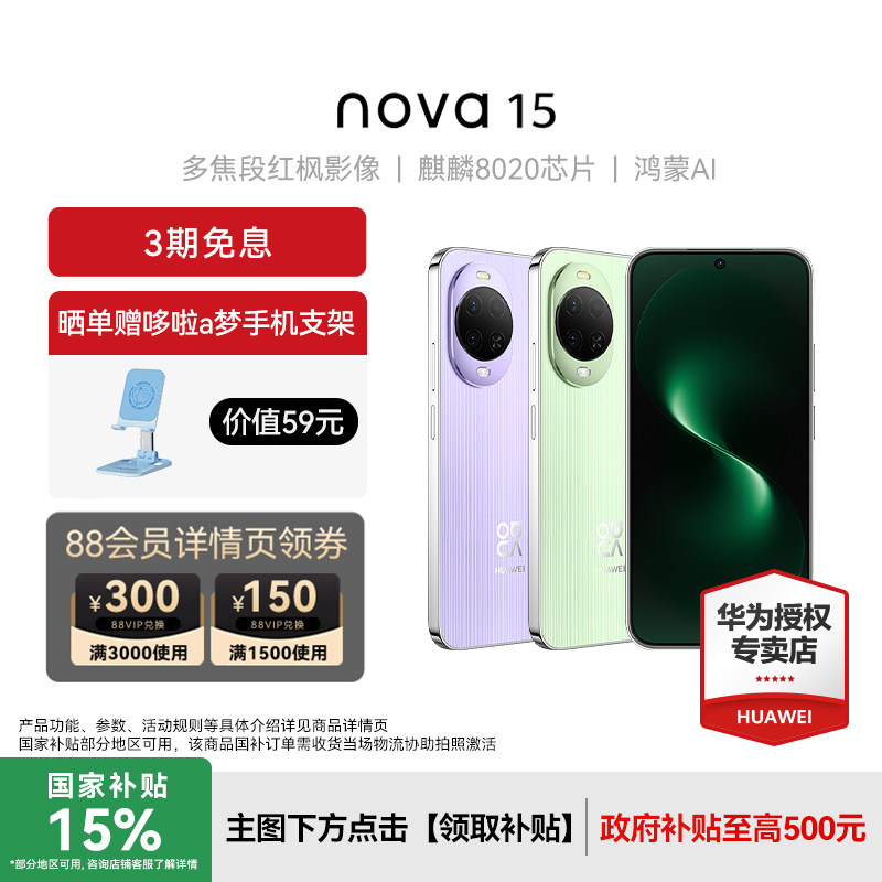 [Бесплатные 100 красных конвертов для заказов] Huawei /Huawei nova 15 новый мобильный телефон Huawei mobile phone store, игровой студенческий мобильный телефон, цифровая система Hongmeng, обновленный мобильный телефон nova14