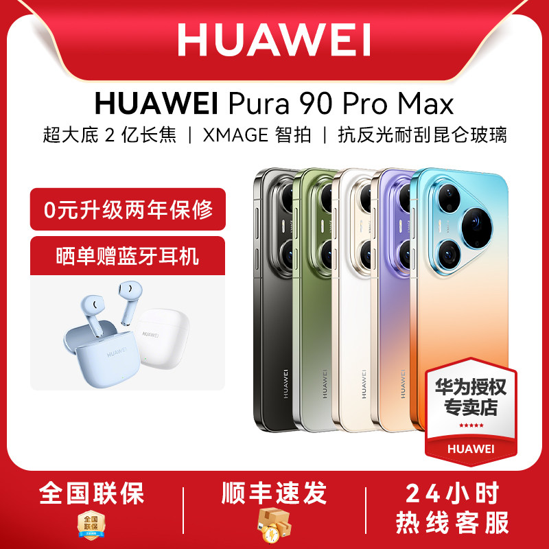 [Предварительная продажа нового продукта] Huawei/Huawei Pura 90 Pro Max - новый мобильный телефон, официальный флагманский магазин, игровой мобильный телефон с прямым экраном, цифровая система Hongmeng, флагманский мобильный телефон smart pura 80