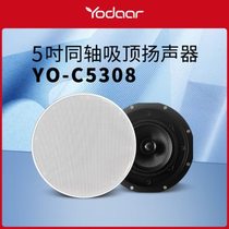 Yoda background music host dedicated ceiling-mounted audio high-fidelity fixed impedance speaker frameless C5308