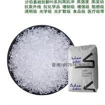 PC food grade for medical devices HP6NREU Biocompatibility Steam sterilization LEXAN