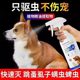 Dog anthelmintic drug in vitro to remove fleas and ticks, special pet flea clearing and insect repellent spray for cats