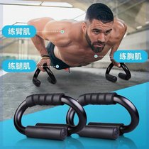 Push-up stand mens newly made arm muscle chest muscle fitness equipment home S-type push-up device abdominal muscle trainer