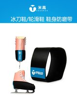 Mi Gao skate shoes anti-wear shoe cover skate tension protective belt upper protective belt roller skates speed skating shoe protective cover