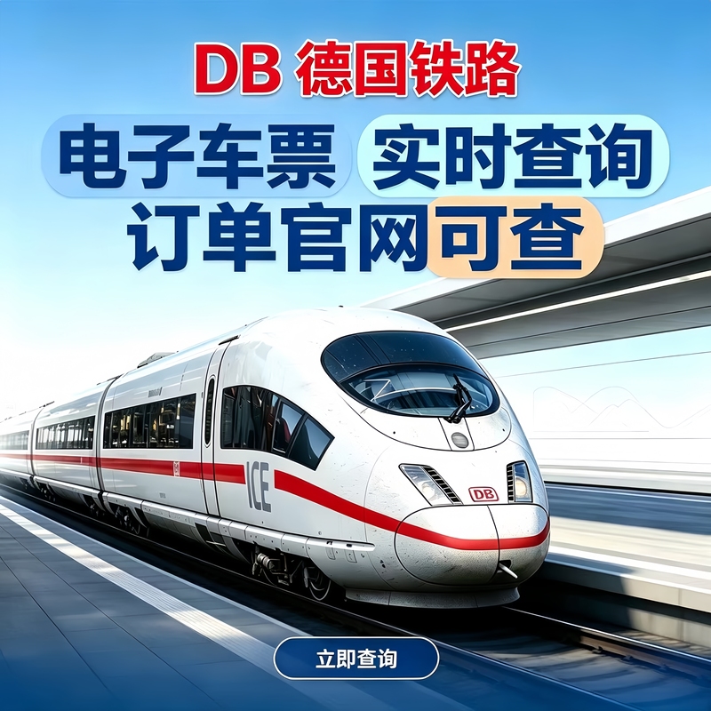 German Train Ticket Db Special Offer 50% off Discount German Dbice Ticket Db Voucher Official Website Invoice Available