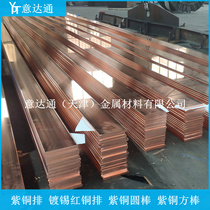 Spot T2 copper row copper square rod oxygen-free copper row TMY conductive bus bar tinned copper row