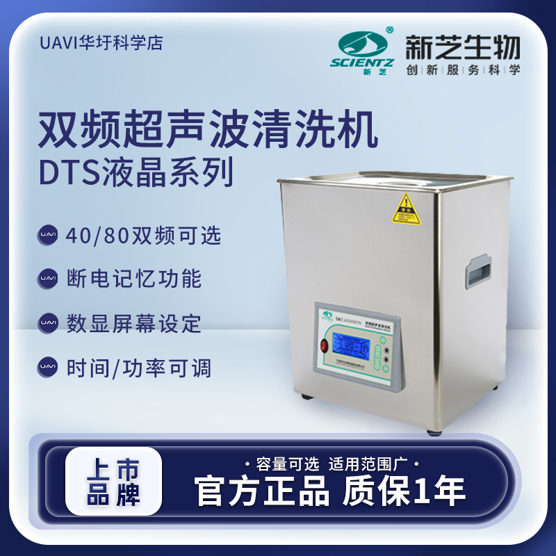 宁波新芝DTS双频超声波清洗机工业型超声波清洗机