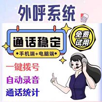 Outbound call system telephone outbound call extension system landline automatic dialing equipment enterprise customer service management