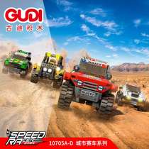 Gudi building blocks racing building block model educational boy enlightenment assembly toy rally car 6-year-old children gift
