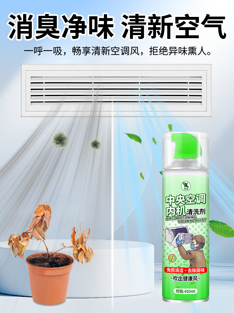Central Air Conditioning Cleaning Agent Hotel Air Conditioning Outlet No-Disassembly and Washing Artifact Household Indoor Unit Dirt Removal Cleaner $