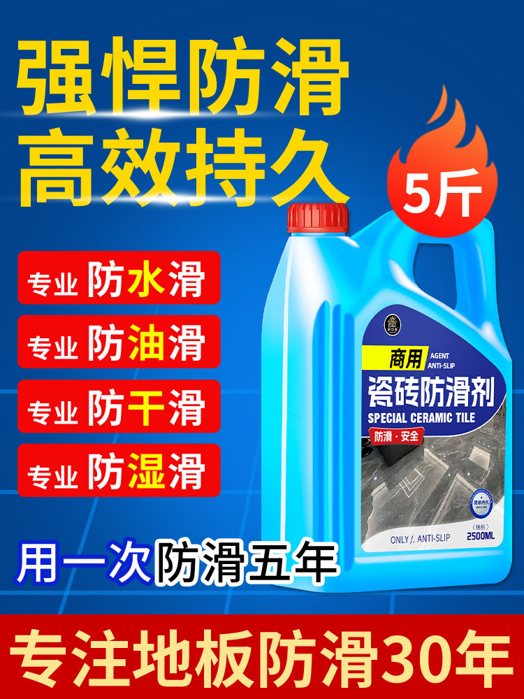 Commercial Tile Anti-Slip Agent Floor Paint Anti-Slip Floor Tiles Home Kitchen Bathroom Restaurant Hot Pot Restaurant #