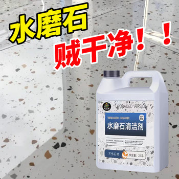 Terrazzo Floor Cleaner, Powerful Stain Remover and Rust Remover, Artificial Stone Tile Renovation, Yellowing Remover, Floor Cleaning Tool