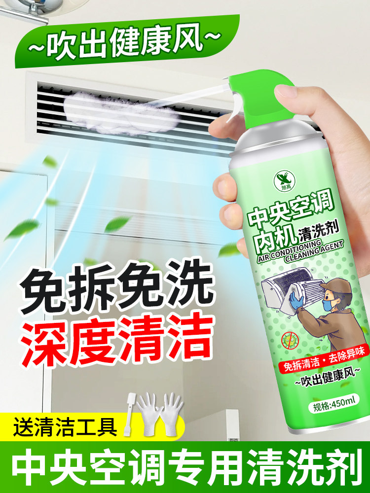 Central Air Conditioning Cleaning Agent Hotel Air Conditioning Outlet No-Disassembly and Washing Artifact Household Indoor Unit Dirt Removal Cleaner $