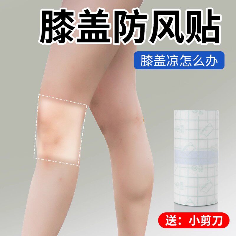 膝盖凉怎么办！膝盖防风贴膝盖关节保护套外用防风老寒腿护膝专用