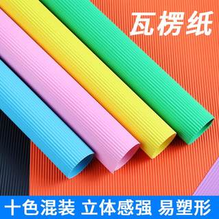 适配彩色瓦楞纸儿童手工剪纸4K瓦楞包装纸折纸包花材料a4纸幼儿园