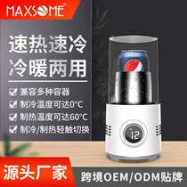Cross-border hot style office dormitory rapid heating and cooling cup beer beverage cooling hot and cold cup