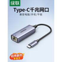 Green Alliance typec to network port Gigabit mobile phone wired network cable to interface broadband rj45 network external connector belt