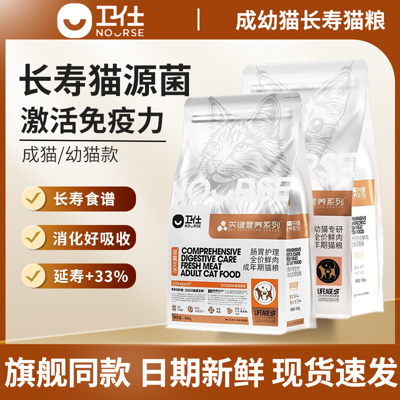 Weishi Cat Food La20 Key Nutrients for Longevity, Real Fresh Meat, Gut Protection, Easy Absorption, Weishi La20 Cat Food