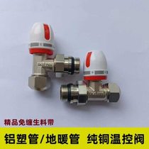 Tangle-free raw material with floor heating pipe all copper temperature control valve radiator temperature control valve aluminum plastic pipe temperature control angle valve straight valve