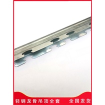 Home decoration light steel keel gypsum board ceiling cassette 38 main ribs national standard 50 auxiliary ribs full set of materials galvanized