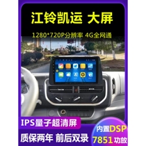 JMC 23 Kaiyun central control screen new Shunda car navigation all-in-one reversing image 360 ​​panoramic recorder