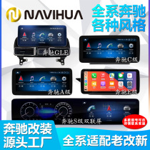 Cross-border applicable to Mercedes-Benz A-class C-class E-class S-class Android navigation screen 360 panoramic all-in-one wireless carplay