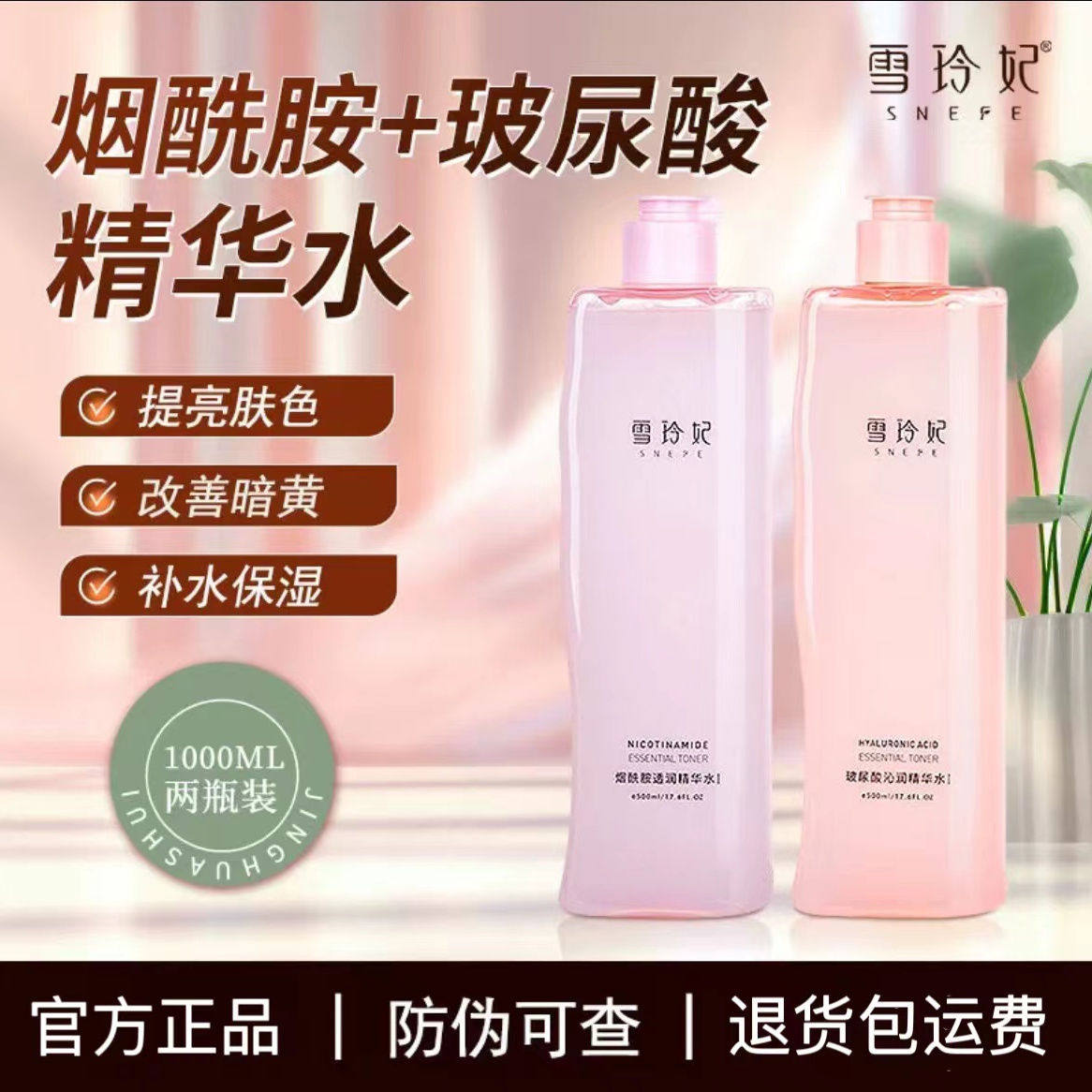 Xuelingfei ヒアルロン酸保湿エッセンスウォーター（女性用） - 正規品 公式旗艦店