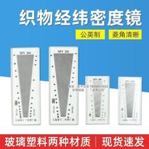 241 264 280 120 glass plastic warp and weft density mirror mesh cloth density ruler fabric weft