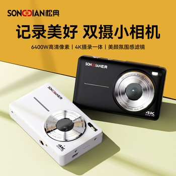 Songdian Dc403 Camera, Student Party Digital High-Definition Small Camera, Portable Entry-Level Camera for Girls, Small Alternative to Ccd
