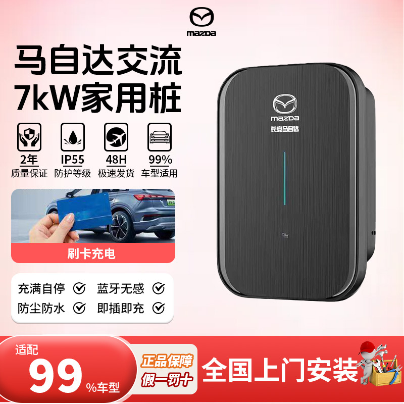 [Original Genuine Product] Mazda Charging Station 7Kw Ac Home Use Ez-60/Cx-30 Specialized for New Energy Vehicles