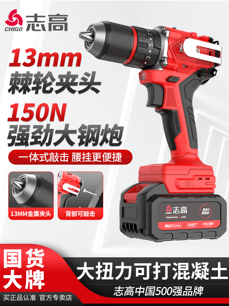 Chigo 13mm Ratchet Chuck Electric Drill Pure Copper Brushless High Torque Drilling Multifunctional Electric Screwdriver
