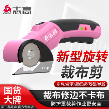 Chigo Electric Scissors Handheld Lithium Battery Rechargeable Plug-In Fabric Cutting Scissors Tailor's Scissors Sewing Fabric Cutting Machine