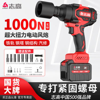 Chigo Electric Wrench, High Torque, Rechargeable, Impact-Specific, Auto Repair Lithium Battery Air Gun Tool, Electric Wrench