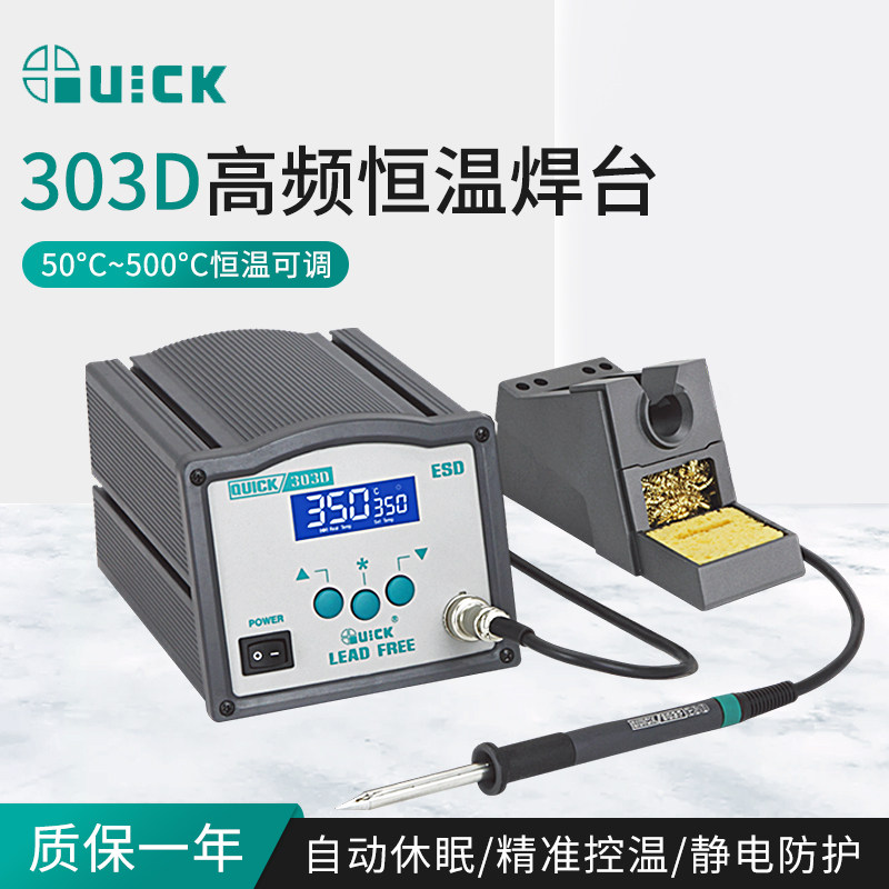 QUICK快克303D无铅双数显焊台高频恒温智能电焊台电烙铁焊接工具