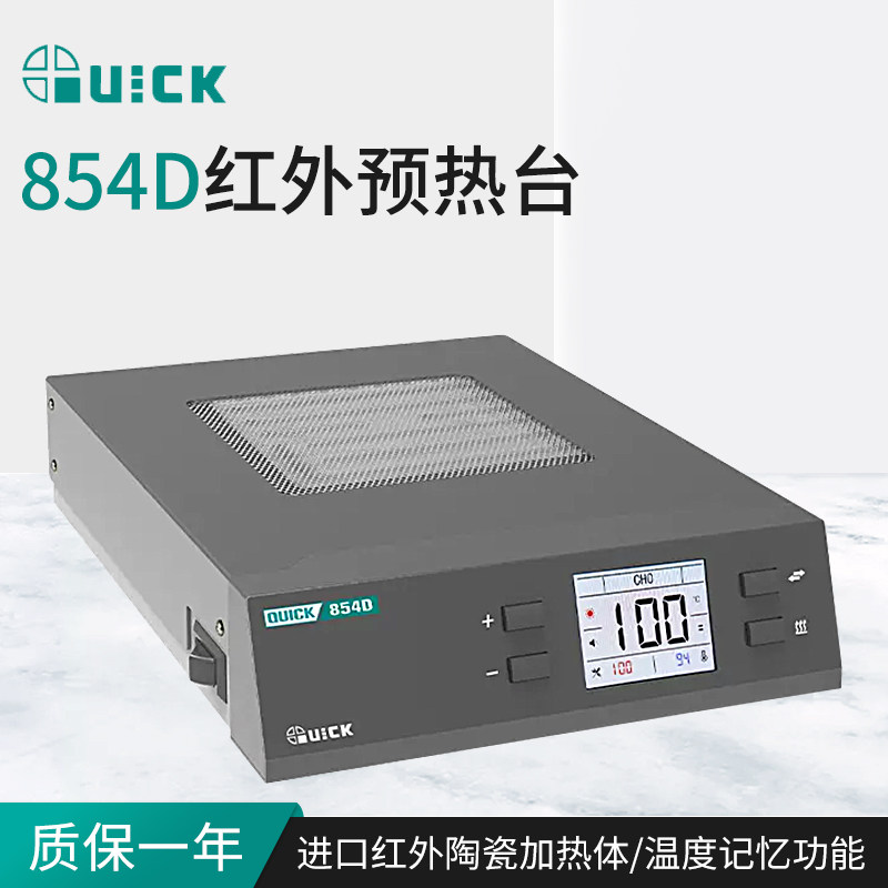 QUICK快克854D预热台三通道液晶数显红外陶瓷加热台辅助拆焊工具