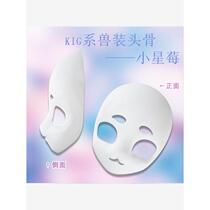 New fursuit skull Kig fursuit skull Furui skull shell Little Starberry lightweight entry-level skull