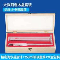 Household fish tank beer salt content self-brewing salinity meter measurement included factory direct sales diving electro-hydraulic space