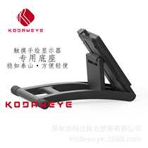 Touch all-in-one folding base AOC desktop stand LCD touch computer monitor base universal hand-painted